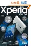 �\�j�[�E�G���N�\������ Xperia(�G�N�X�y���A)�K�C�h�u�b�N (���oBP�p�\�R���x�X�g���b�N)