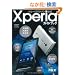 �\�j�[�E�G���N�\������ Xperia(�G�N�X�y���A)�K�C�h�u�b�N (���oBP�p�\�R���x�X�g���b�N)