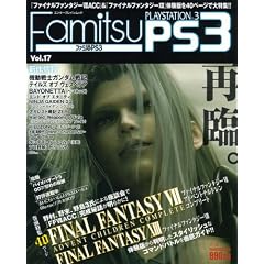 �t�@�~��PS3 Vol.17 (�G���^�[�u���C�����b�N)