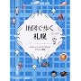 �n�}�ŕ����D�y�\�s�������g�R�ɂ����s���邩�񂽂�n�} (JTB��MOOK)