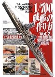 [Book] 1/700戦艦の作り方―Takumi明春の1/700艦船模型“至福への道”其之弐 (Takumi明春の1/700艦船模型“至福への道” 其之 2)
