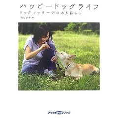 �n�b�s�[�h�b�O���C�t �h�b�O�}�b�T�[�W�̂����炵 (�A�T�qDVD�u�b�N)