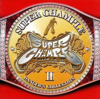  SUPER CHAMPLE-DANCER’S COLLECTION II