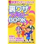 �����f�B�Y�j�[���]�[�g�����U�t�@�~���[BOOK�\�e�q��GO!