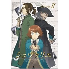 シュヴァリエ Vol.2
