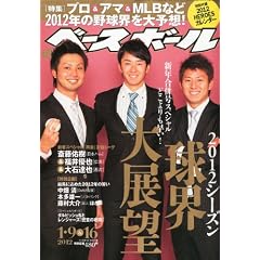 �T�� �x�[�X�{�[�� 2012�N 1/16�� [�G��]