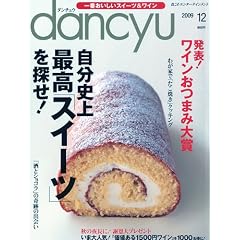 dancyu (�_���`���E) 2009�N 12���� [�G��]