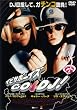 �C�r�U�{�[�C�Y GO DJ! [DVD]