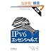IPv6 �G�b�Z���V�����Y ��2��