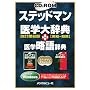 �X�e�b�h�}����w�厫�T+��w���ꎫ�T ������6��[CD-RO�\�p�a�E�a�p for Windows