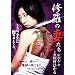 �C���̍�(�����)���� �S�C�ʂ̏� [DVD]