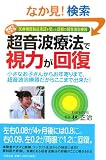 �����g�Ö@�Ŏ��͂��񕜁\�����Ȃ��q���񂩂炨�N���܂ŁA�����g���Ê킾���炱���܂ŏo����!