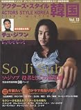 [Book] アクターズ・スタイル韓国(13) (Bamboo Mook)