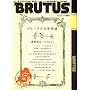 BRUTUS (�u���[�^�X) 2009�N 2/1�� [�G��]