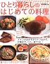 �ЂƂ��炵�̂͂��߂Ă̗����\��肽���A�H�ׂ������������K��������! (���f�B�u�e�B�b�N�V���[�Y no. 2812)