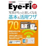 �ł���|�P�b�g Eye-Fi (�A�C�t�@�C) �����K�C�h  �ʐ^�������Ɗy�����Ȃ��{&���p���U 70�k �^��ɂ��