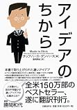 [Book]チップ・ハース アイデアのちから