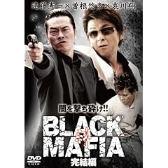 BLACK MAFIA �J ������ [DVD]