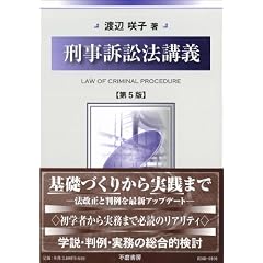 刑事訴訟法講義