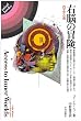 �E�]�̖`���\���F���ւ̓� (Mind books)