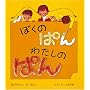 �ڂ��̂ς� �킽���̂ς� (�������̂Ƃ�����W�\�킭�킭�ɂ񂰂�)