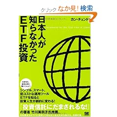 ���{�l���m��Ȃ�����ETF����