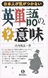 ���{�l���C�����Ȃ��p�P��̈Ӗ� (EE books)
