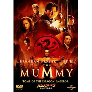 【クリックで詳細表示】ハムナプトラ3 呪われた皇帝の秘宝 リミテッド・バージョン [DVD]