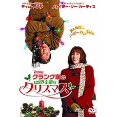 �N�����N�Ƃ̂�����Ƒf�G�ȃN���X�}�X [DVD]