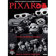 PIXAR�҂� (�҂�MOOK)