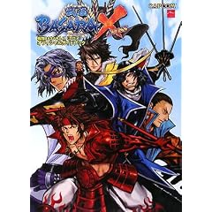 �퍑BASARA X(�N���X)�I�t�B�V�����K�C�h�u�b�N (�J�v�R���I�t�B�V�����u�b�N�X)