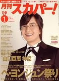 [Book] 月刊 スカパー ! 2009年 01月号 [雑誌]