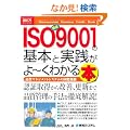 �}�����r�W�l�X �ŐVISO9001�̊�{�Ǝ��H����[���킩��{ (How�]nual Business Guide Book)