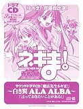 [Book]赤松 健 ドラマCD 『魔法先生ネギま! ~白き翼 ALA ALBA~ 言っておきたいことがある!』