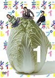 [DVD]要潤 親孝行プレイ 第1巻 [DVD]