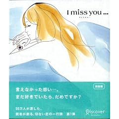I miss you