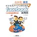 �r�W�l�X�p�[�\���̂��߂�facebook���p�p ��������A�t�^�[5�܂�