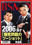 2006�N��E���� ���ˢ���Ζ��̃c�[�V���b�g� ���S�� [DVD]