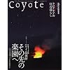 Coyote No.41 ���W:�j��ň��̃n���C���c�f