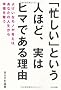 �u�Z�����v�Ƃ����l�قǁA���̓q�}�ł��闝�R~�悯���ȃ��m��l���͂��Ȃ��̐l������K����D��~