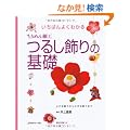 �����΂�悭�킩��@�邵����̊�b