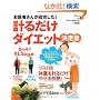 ����҂��񂪐�������! �v�邾���_�C�G�b�g (TJ MOOK)