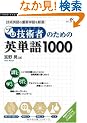 �v���Z�p��(�G���W�j�A)�̂��߂̉p�P��1000