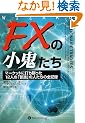 FX�̏��S�����\�}�[�P�b�g�ɑł�������12�l�́u���ʁv�̐l�����̑S�L�^ (�E�B�U�[�h�u�b�N�V���[�Y)