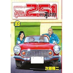 ���X�g�A�K���[�W251 33 (BUNCH COMICS)