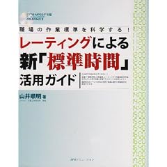 ���[�e�B���O�ɂ��V�u�W�����ԁv���p�K�C�h�\�E��̍�ƕW�����Ȋw����!