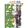 �Ȃ�{ �͂�t�E���イ�t�E����܃}�b�T�[�W�w���t (�Ȃ�{�V���[�Y)