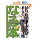 �Ȃ�{ �͂�t�E���イ�t�E����܃}�b�T�[�W�w���t (�Ȃ�{�V���[�Y)