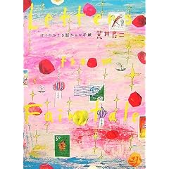 �ڂ��̂��Ƃ��b����̎莆�\Letters from Fairytale