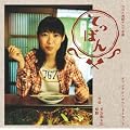 NHK�A���e���r�����u�Ă��ς�v�I���W�i���E�T�E���h�g���b�N